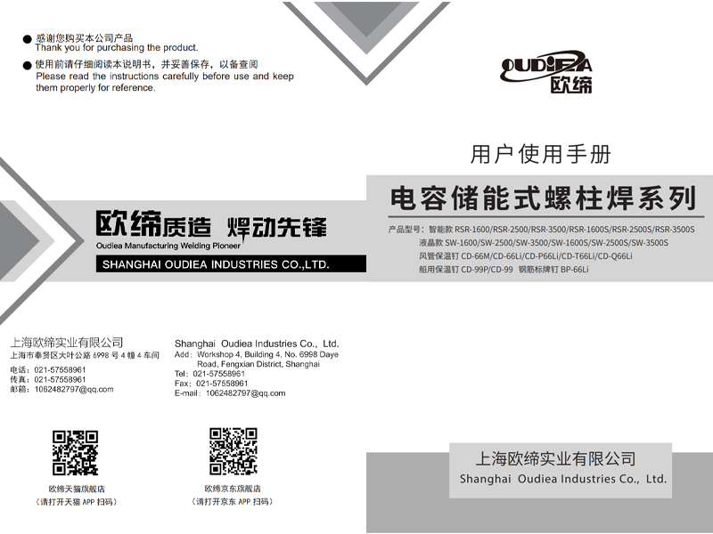2025螺柱焊機說明書(版本號：RSR2025.3.1)