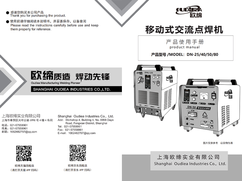 歐締移動點焊機說明書(版本號：DNJ2025.3.0)